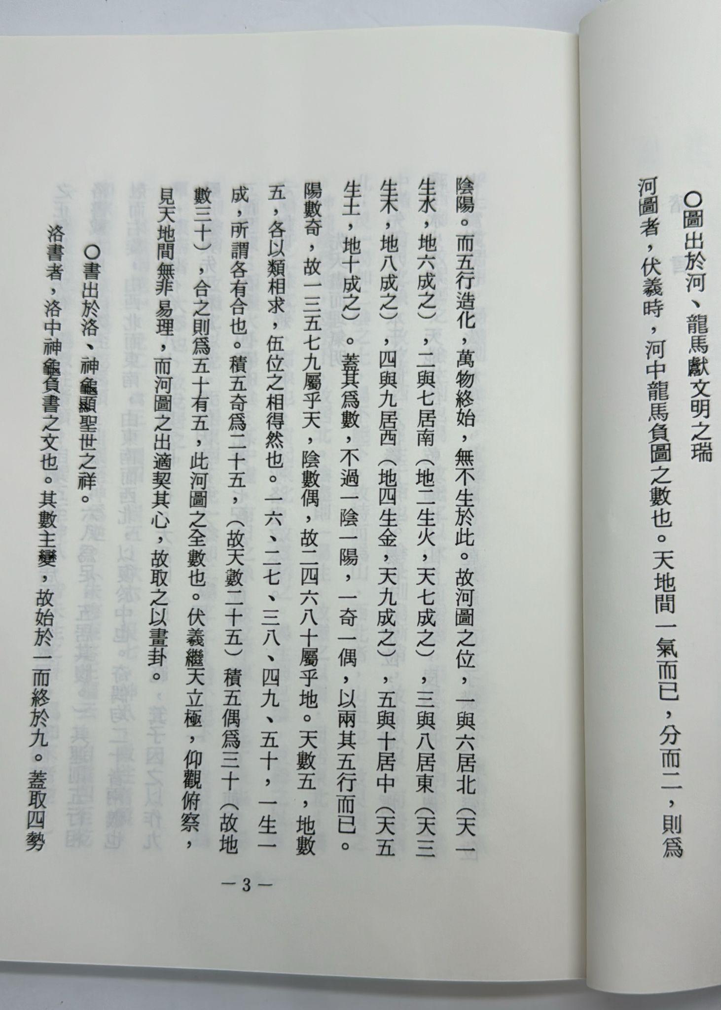 孔氏易盤易解[平裝]